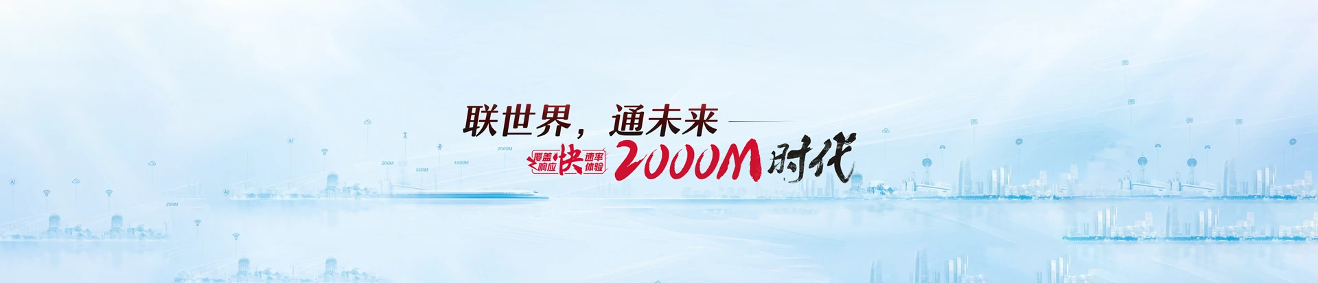疏附县联通宽带